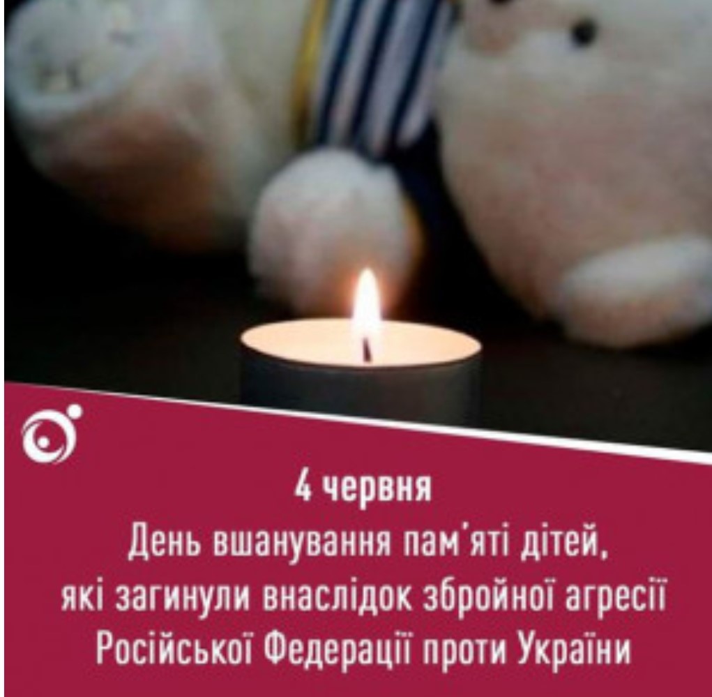 День вшанування памяті дітей, які загинули внаслідок збройної агресії російської федерації проти України